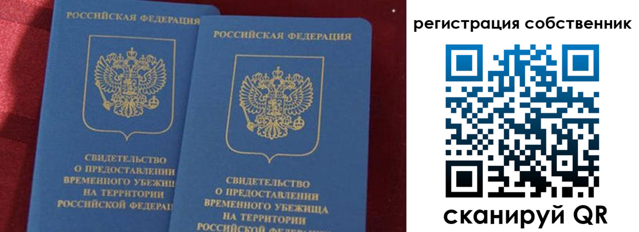 прописка регистрация в Новосибирске