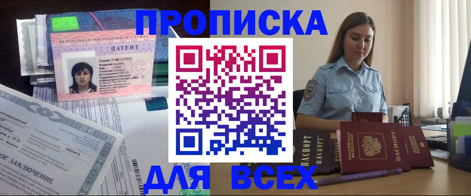 временная регистрация 2025 в Новосибирске