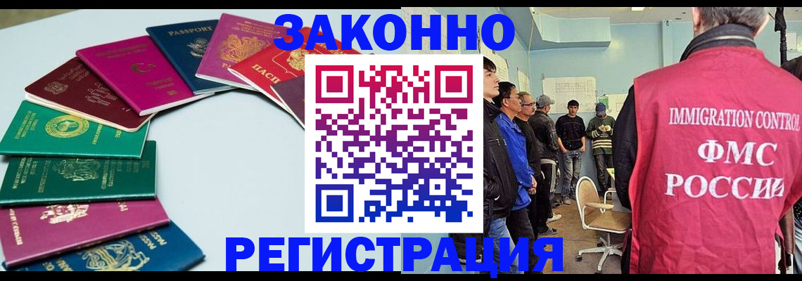 временная регистрация в Новосибирске