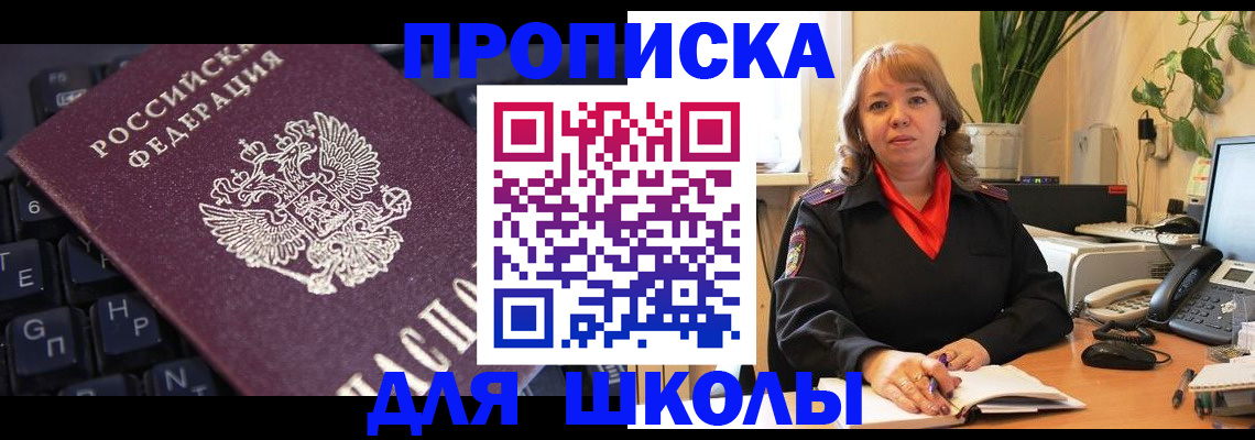 прописка 2025 в Новосибирске